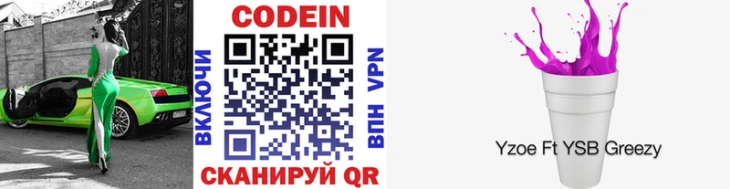 МЕГА tor  Перевоз  Codein напиток Lean (лин) 